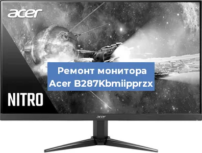 Замена ламп подсветки на мониторе Acer B287Kbmiipprzx в Красноярске